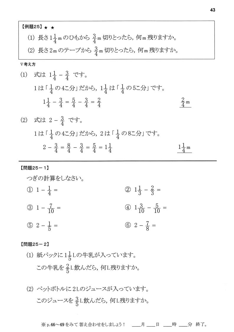 小数・分数の世界