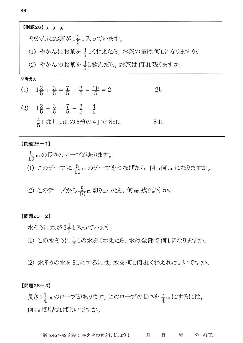 小数・分数の世界