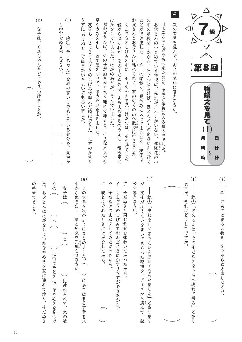 ＧＴ国語7級問題