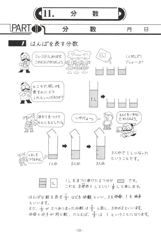 真分数 仮分数 帯分数の導入に関して 学びの大地４年生より 学林舎ニュース 教材出版 学林舎 学習教材の制作 販売 理科実験工作教材 アメリカの教科書