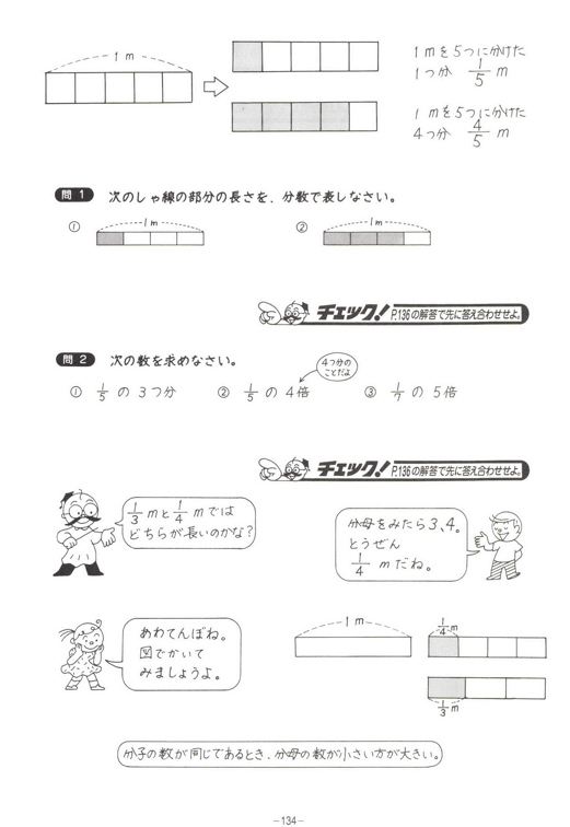 真分数 仮分数 帯分数の導入に関して 学びの大地４年生より 学林舎ニュース 教材出版 学林舎 学習教材の制作 販売 理科実験工作教材 アメリカの教科書