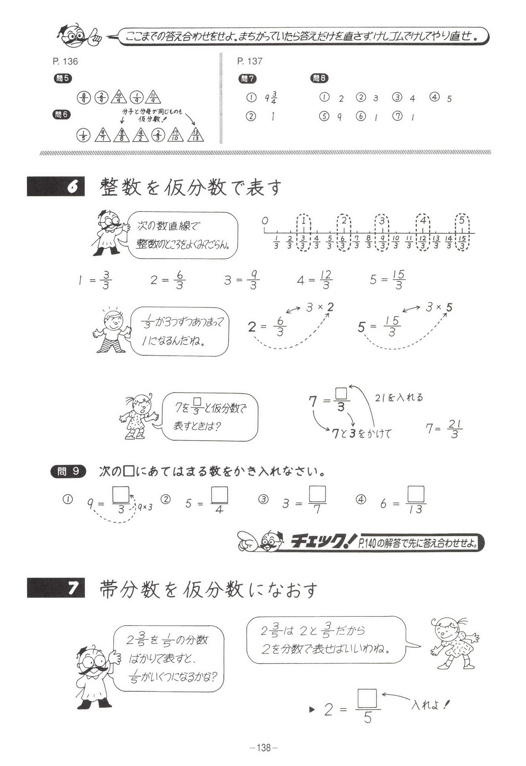 真分数 仮分数 帯分数の導入に関して 学びの大地４年生より 学林舎ニュース 教材出版 学林舎 学習教材の制作 販売 理科実験工作教材 アメリカの教科書