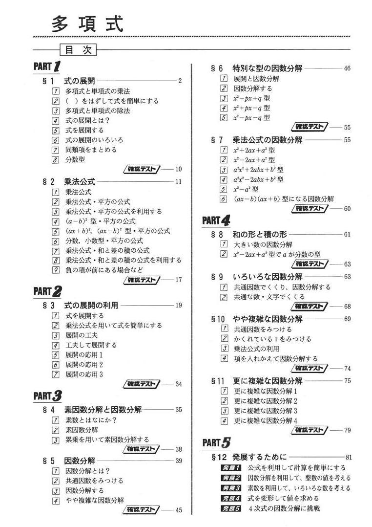 中学数学　多項式