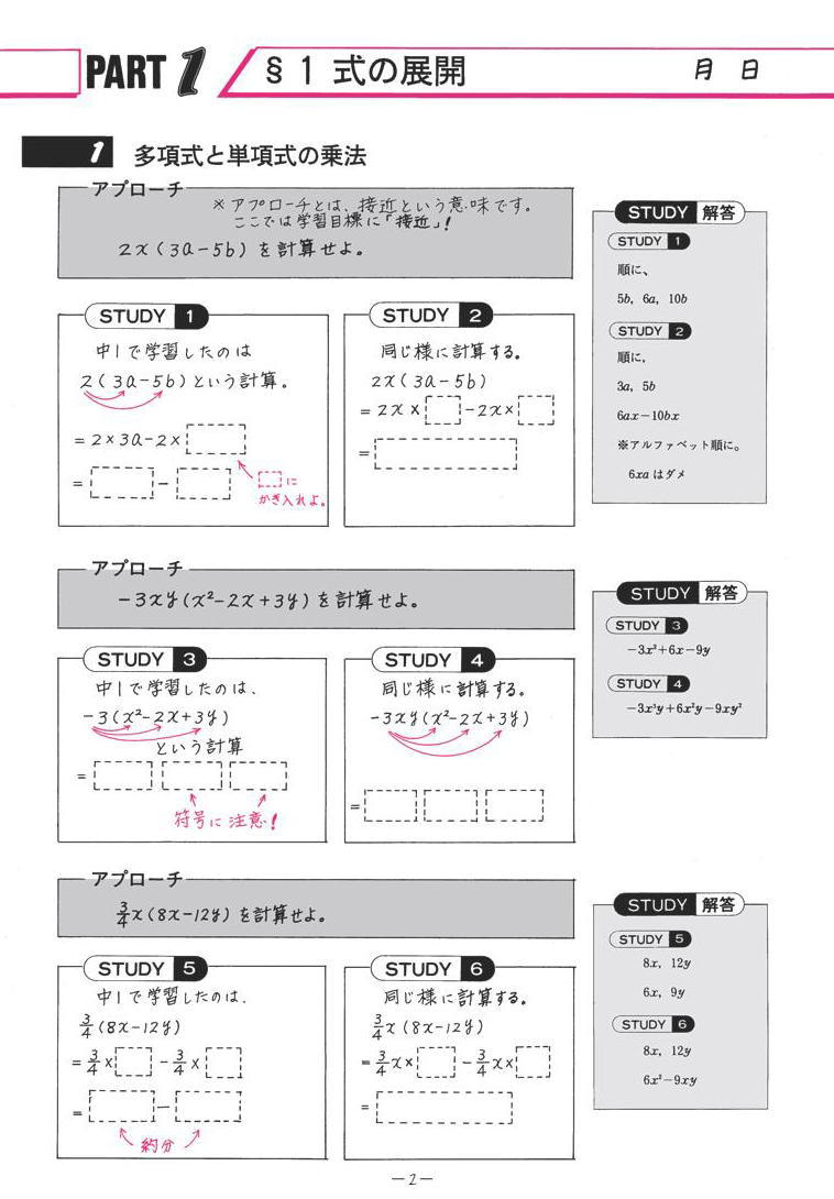 中学数学　多項式