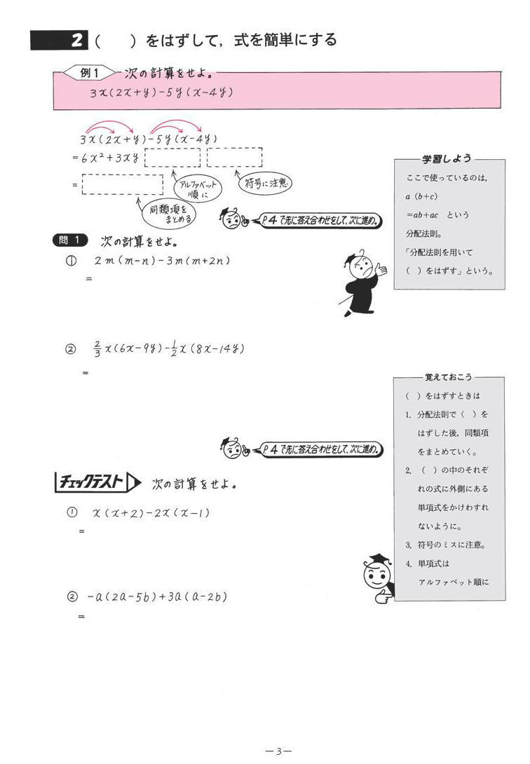 中学数学　多項式