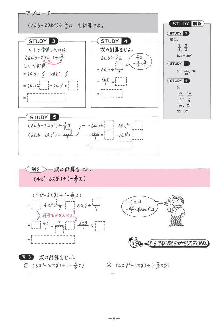 中学数学　多項式