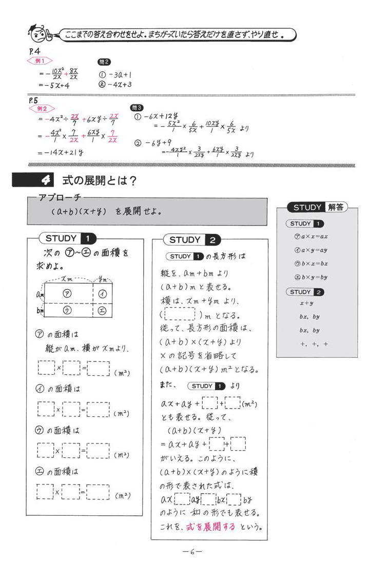 中学数学　多項式