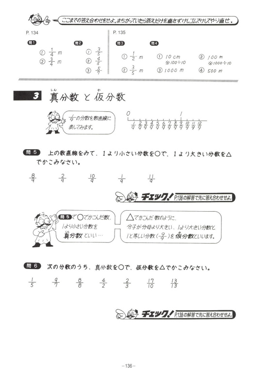 学びの大地　真分数、仮分数、帯分数