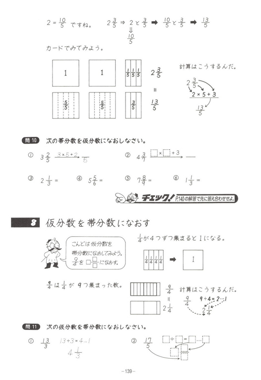 学びの大地　真分数、仮分数、帯分数