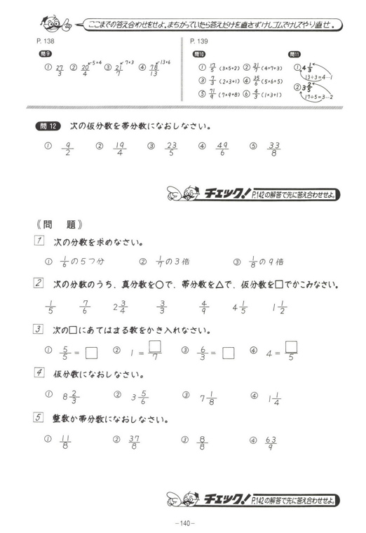 学びの大地　真分数、仮分数、帯分数