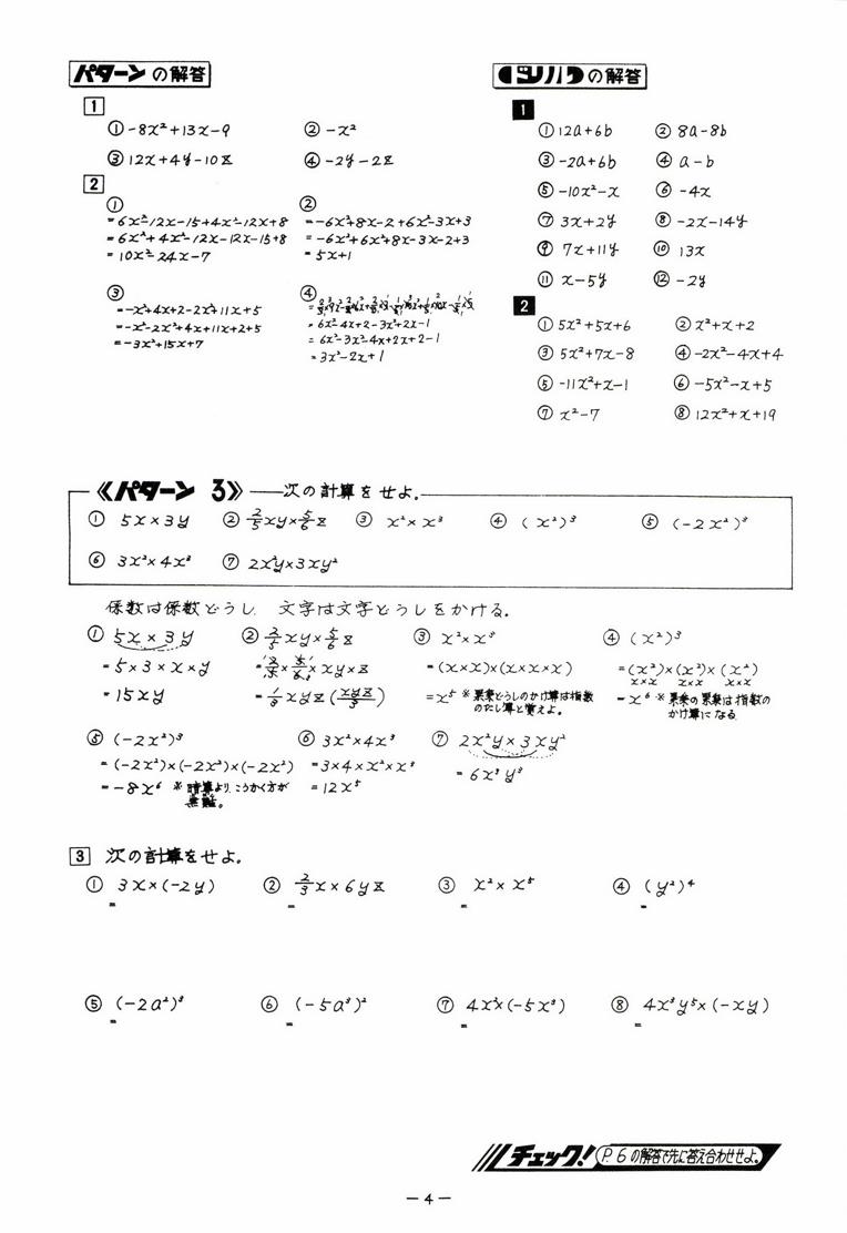 数学パターン集