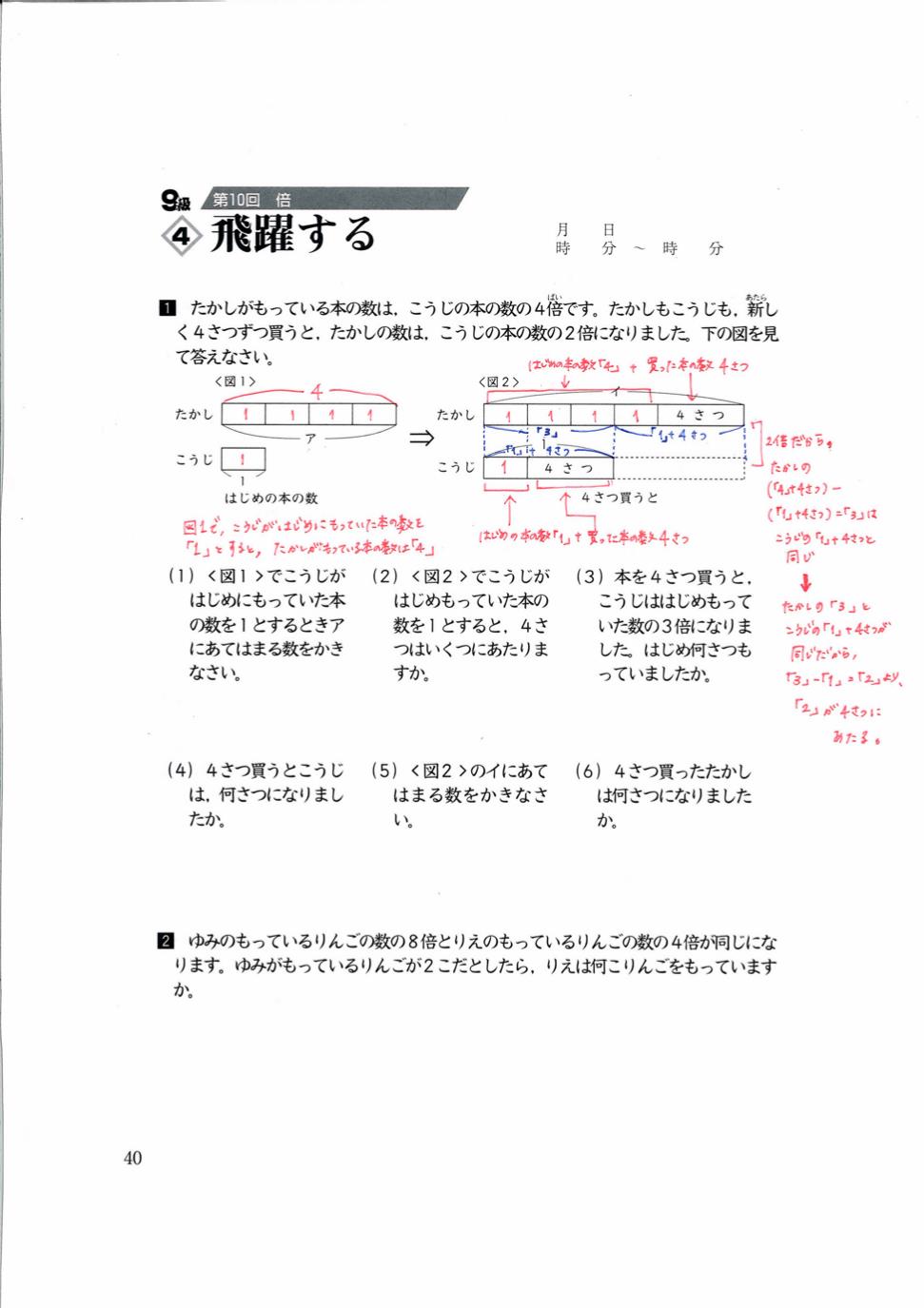 成長する思考力GTシリーズ算数9級