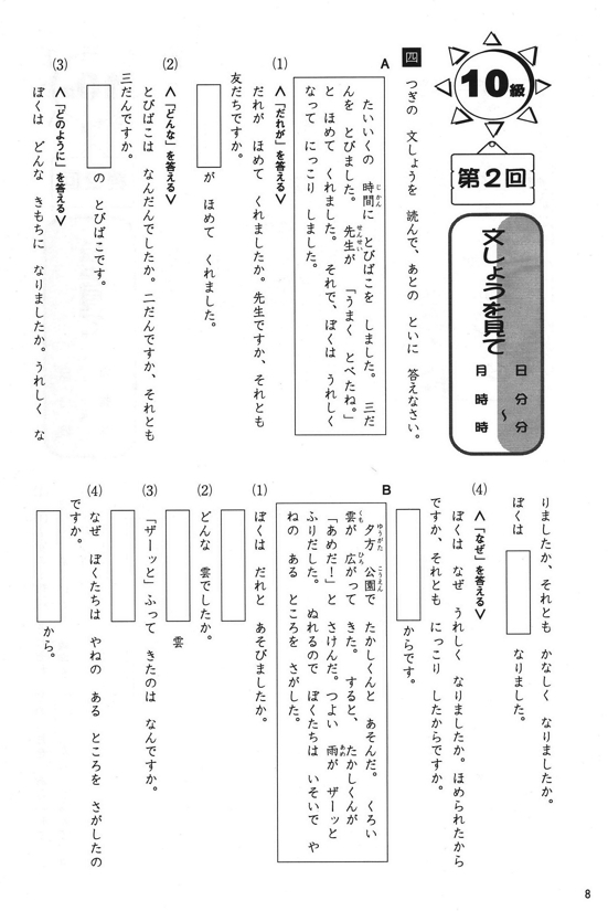 成長する思考力ＧＴシリーズ国語10級