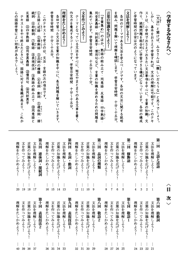 成長する思考力ＧＴシリーズ国語　文法力特化