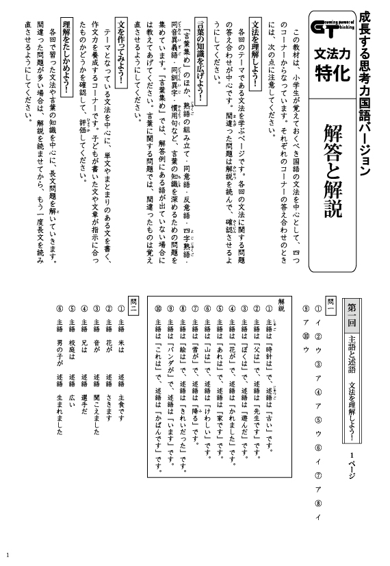 成長する思考力ＧＴシリーズ国語　文法力特化