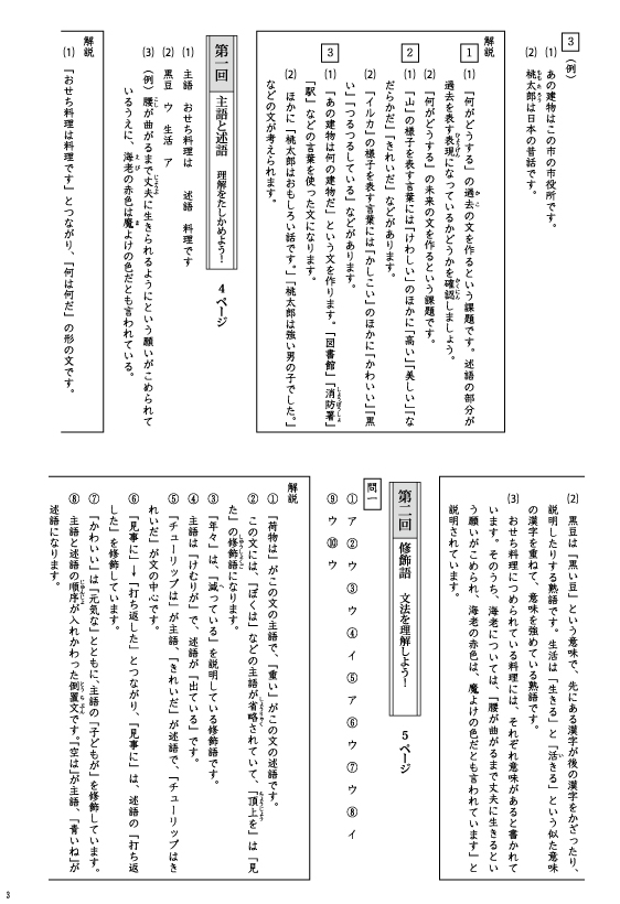 成長する思考力ＧＴシリーズ国語　文法力特化