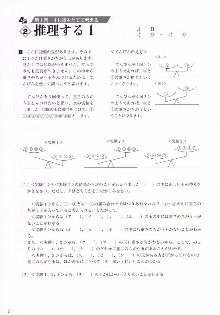 成長する思考力