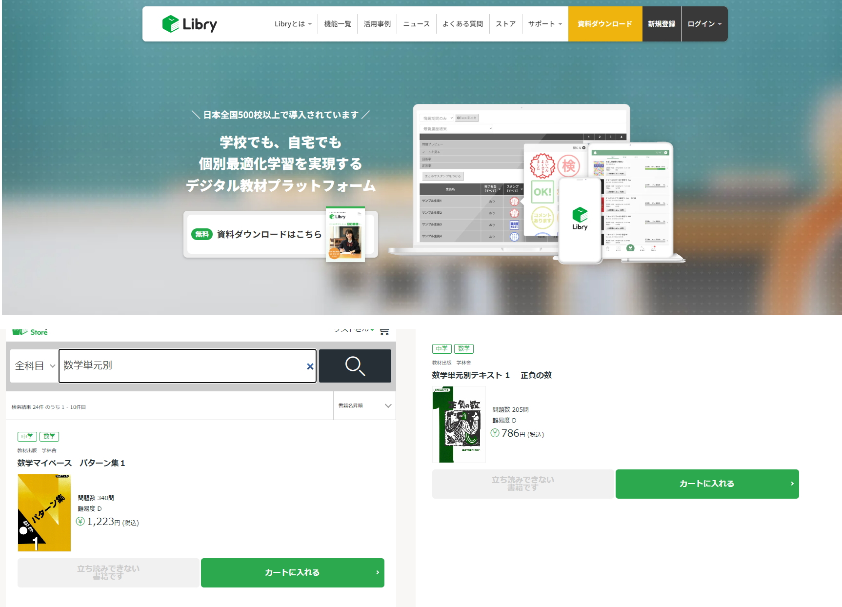 Libry（リブリー）デジタル教材プラットフォーム
